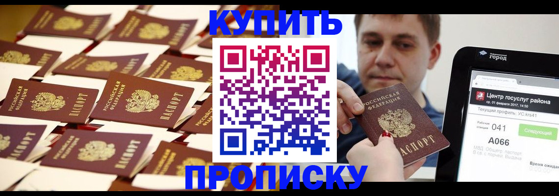 прописка законно в Калининграде
