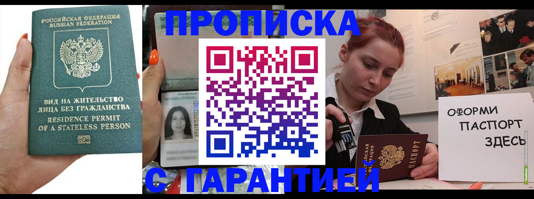 временная регистрация гарантия в Калининграде