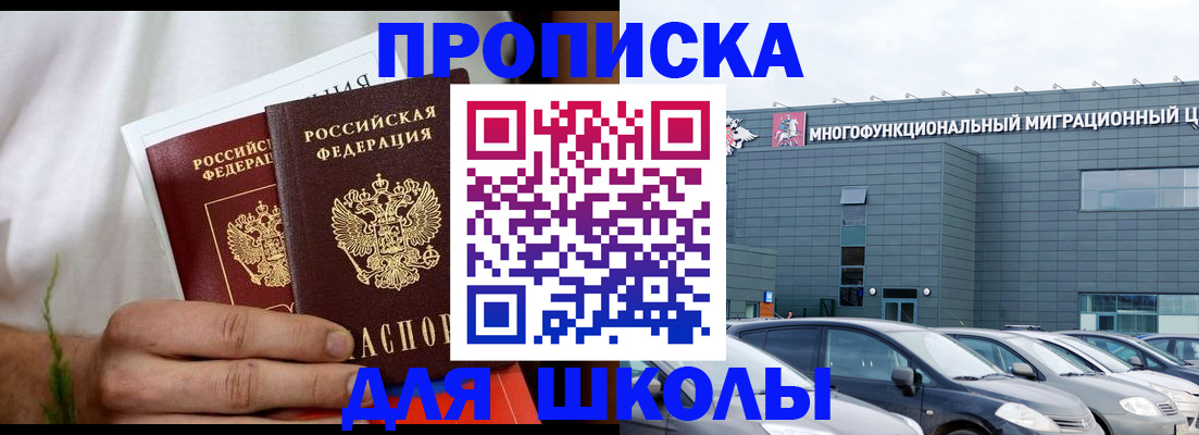 прописка 2025 в Калининграде